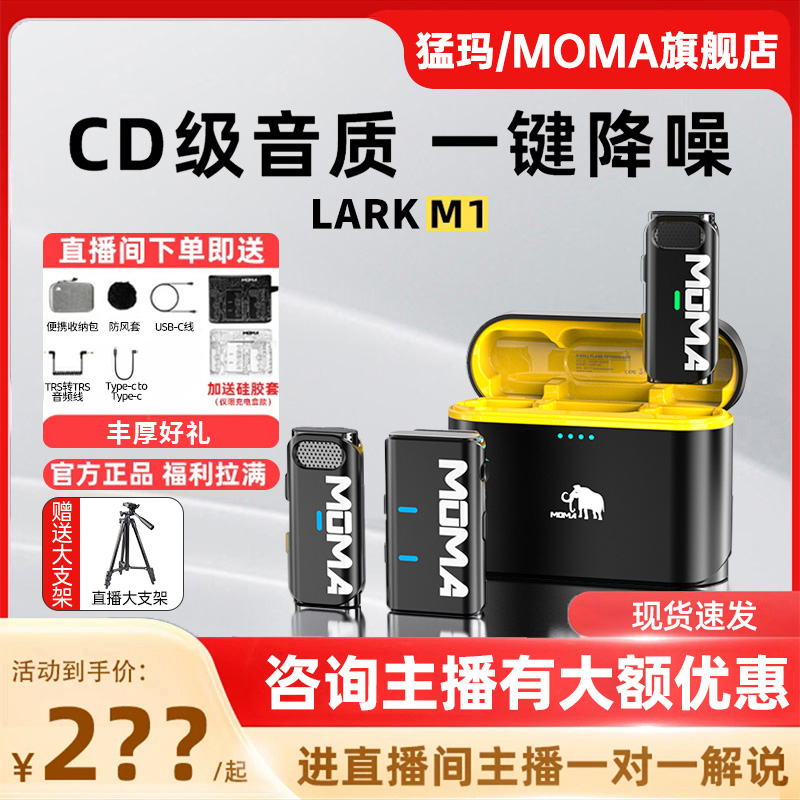 MOMA/猛玛MOMA/猛玛官方旗店M1降噪麦克风声卡电脑直播收音无线