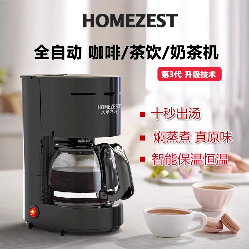 HOMEZEST306咖啡机家用滴滤美式小型煮茶器全自动煮咖啡壶泡茶