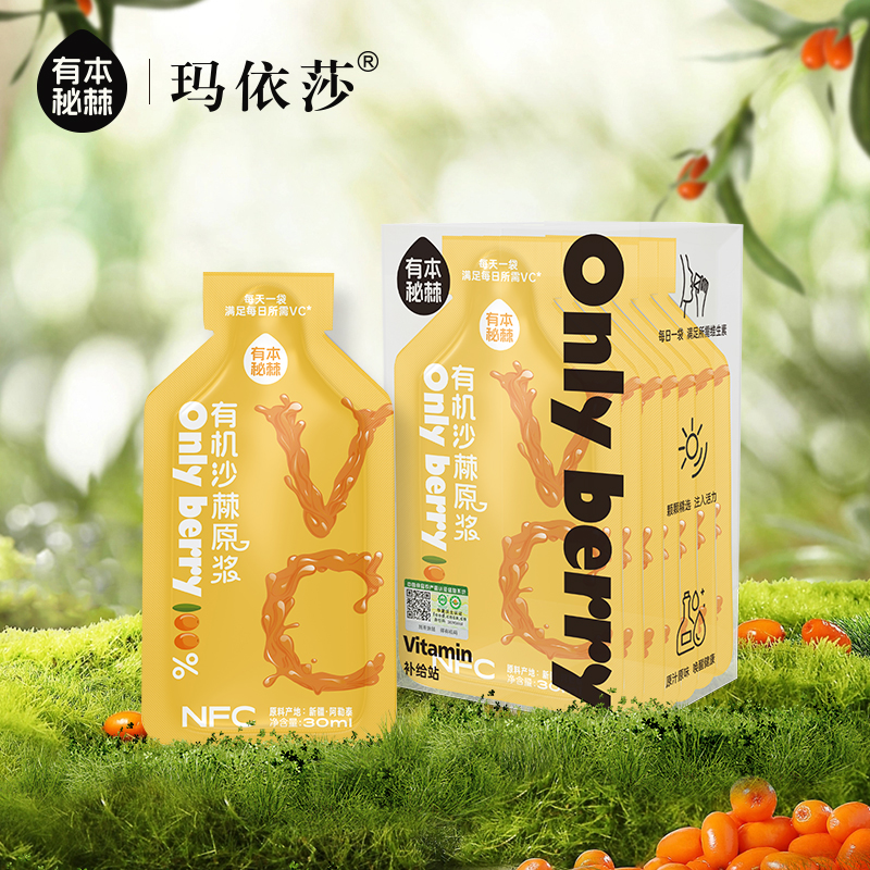 NFC工艺新疆有机沙棘原浆840ml（30ml*7袋）/4盒纯果汁
