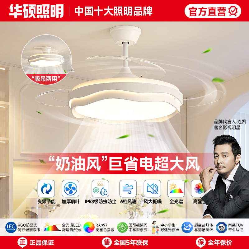 华硕照明新款护眼现代简约二合一餐厅吸顶灯吊灯隐形风扇灯吸顶灯