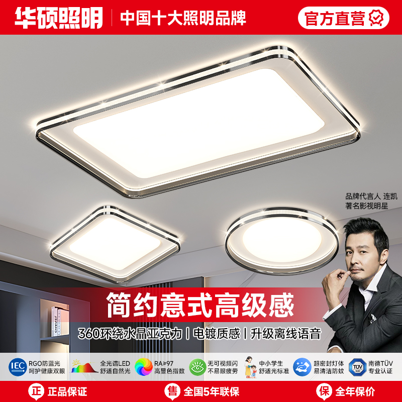 华硕照明简约现代全光谱客厅灯创意高亮大面积发光吸顶灯家用护眼