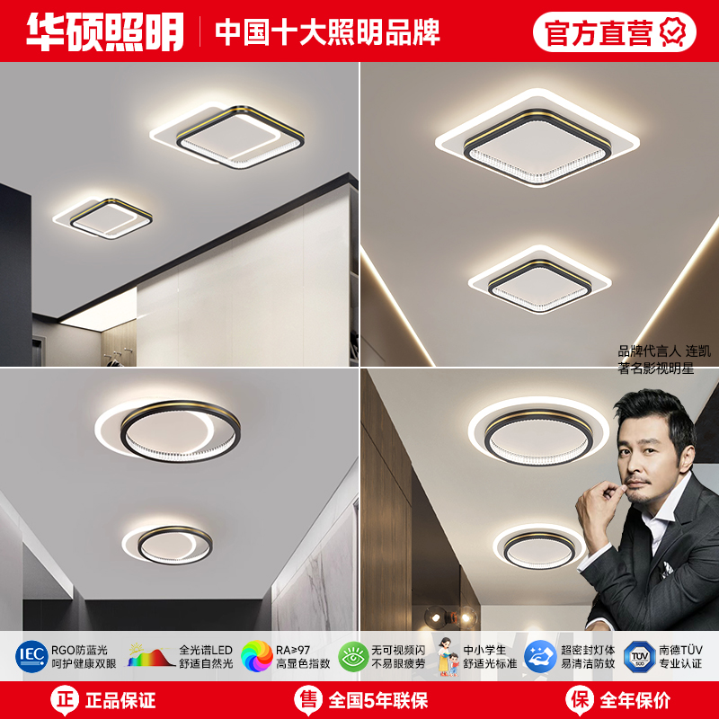 华硕照明家用现代简约圆形过道玄关走廊灯饰节能轻奢大气护眼吸顶