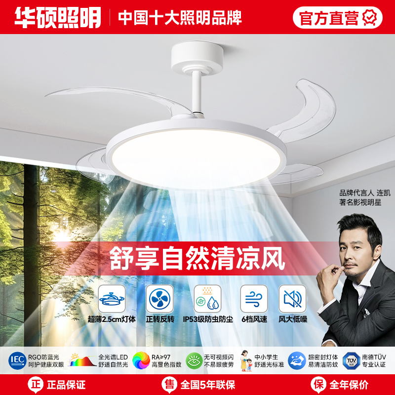 华硕照明超薄隐形风扇灯大气护眼吸顶灯全光谱餐厅卧室隐形风扇灯