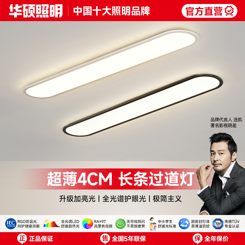 华硕照明走廊过道灯阳台入户玄关灯衣帽间现代北欧极简长条吸顶灯