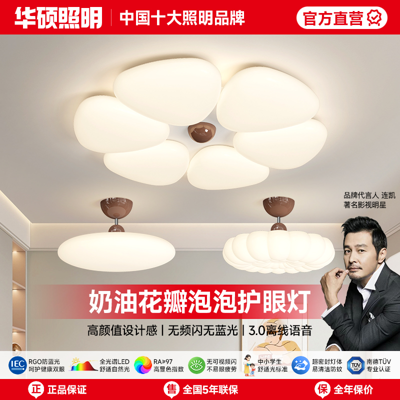 华硕照明现代全光谱客厅灯奶油花瓣泡泡护眼灯吸顶灯家用主卧客厅