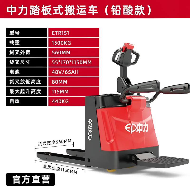 中力全电动踏板式搬运车全电动地牛1.5T 踏板式电动搬运车 ETR151
