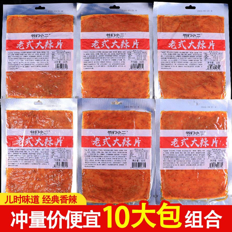 老式大辣片爷们小二网红手撕辣条麻辣零食小吃批发儿时怀旧大礼包