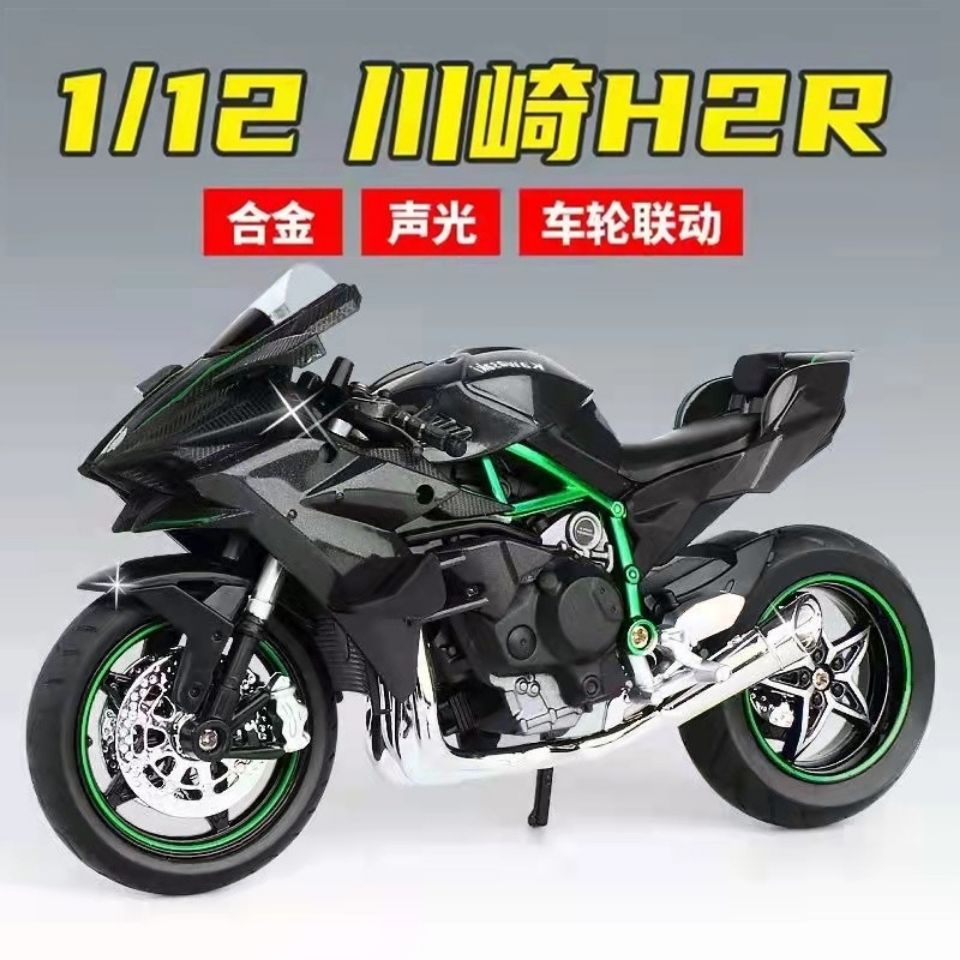 摩托车模型川崎H2R合金仿真机车模型摆件儿童玩具模型车礼盒套装