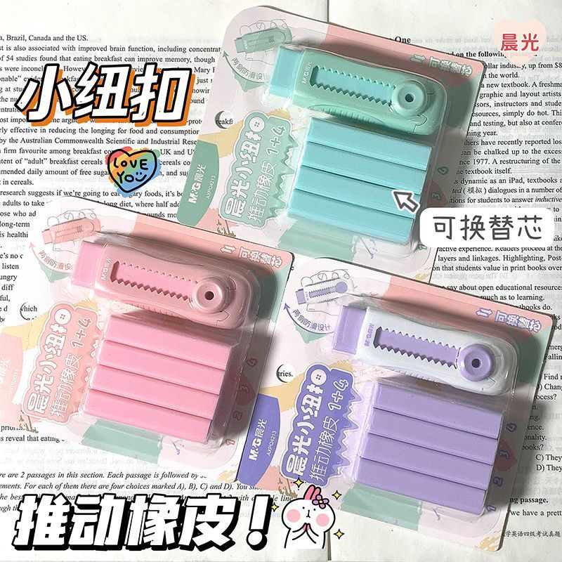 晨光推动橡皮擦套装干净不掉渣幼儿园无痕无屑无毒伸缩橡皮