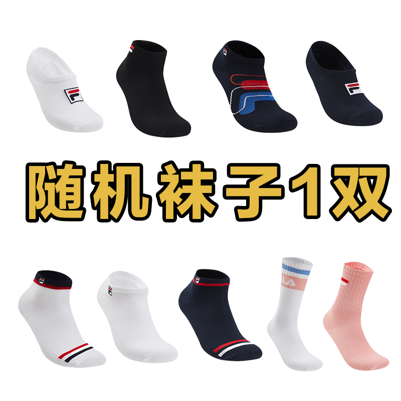 斐乐男女随机款式/颜色袜子【赠品】