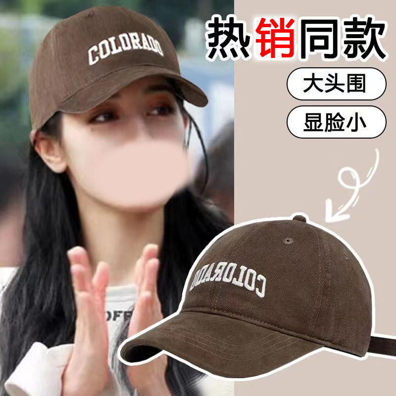 四季帽棒球帽大头围防晒遮阳显脸小宽弯檐鸭舌帽男字母百搭刺绣女