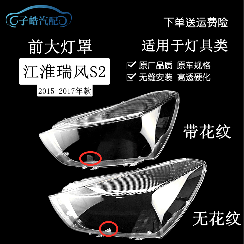 适用于15-17款江淮瑞风S2大灯灯罩 瑞风S2前大灯罩 大灯壳 大灯面