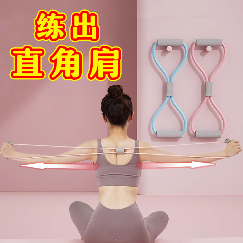 8字拉力器女家用健身弹带瑜伽材练肩腹肌绳八开美体减肥伸运动脂