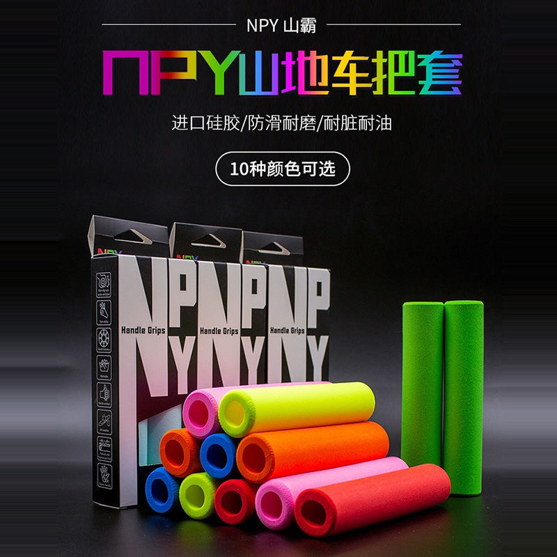 NPY纯进口硅胶材质山地车折叠车平把公路车把套耐磨耐脏防滑减震