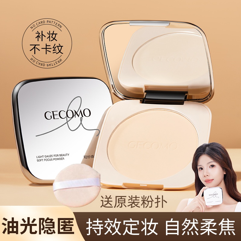 【新西包邮】格蒙轻纱焕颜柔焦粉饼哑光补妆持妆提亮 定妆大粉饼20g