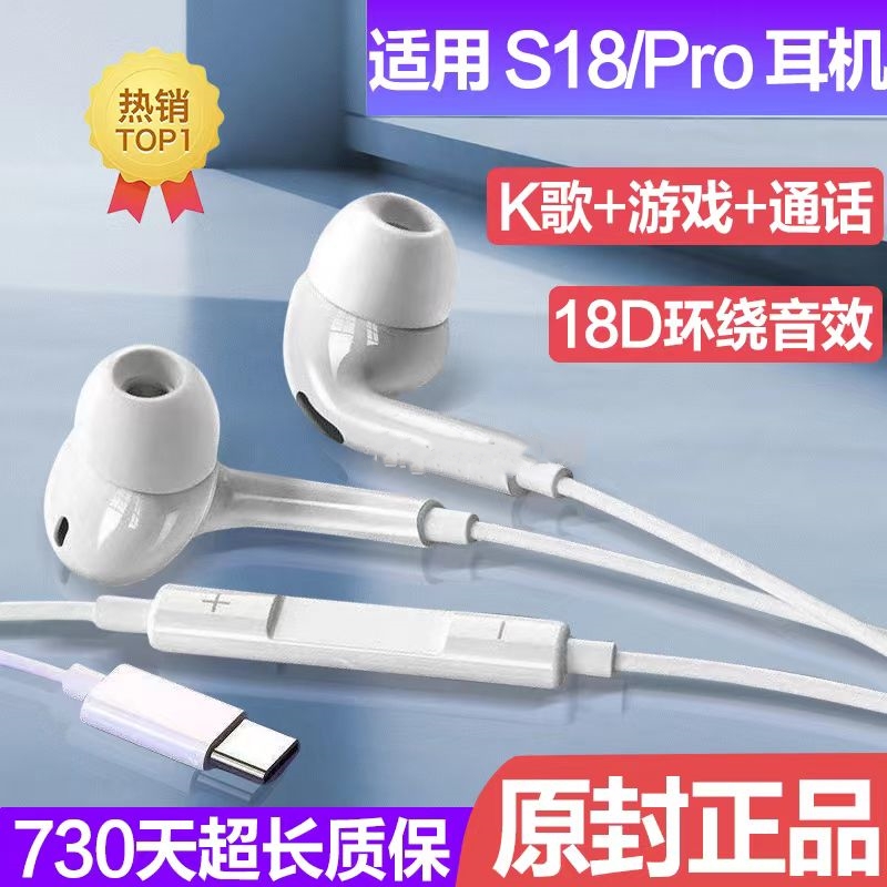 适用vivoS18耳机线入耳式S18Pro耳机有线带麦高音质游戏降噪耳机