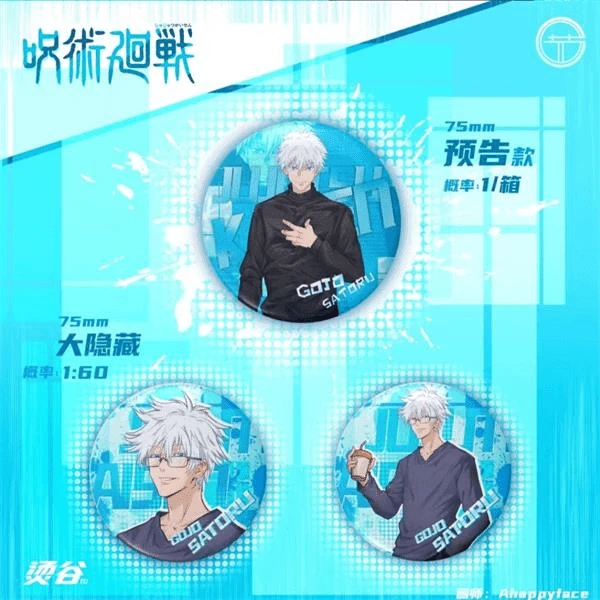 【拆包】烫谷 【咒术回战】二创画师授权第一弹经典精美大吧唧系列