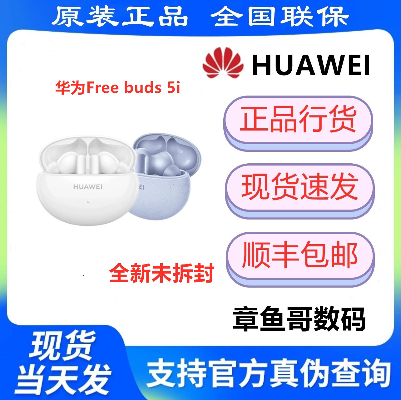准新品 HUAWEI/华为 freebuds 5i-蓝牙耳机耳机-未拆封