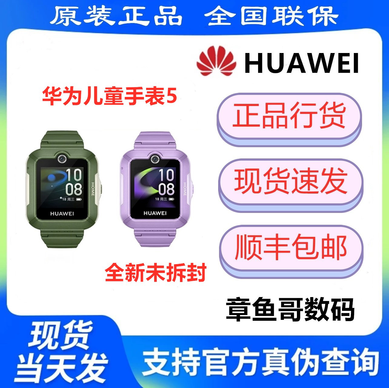 未使用 HUAWEI/华为 华为儿童手表5-未拆封-全国联保-拆封不退