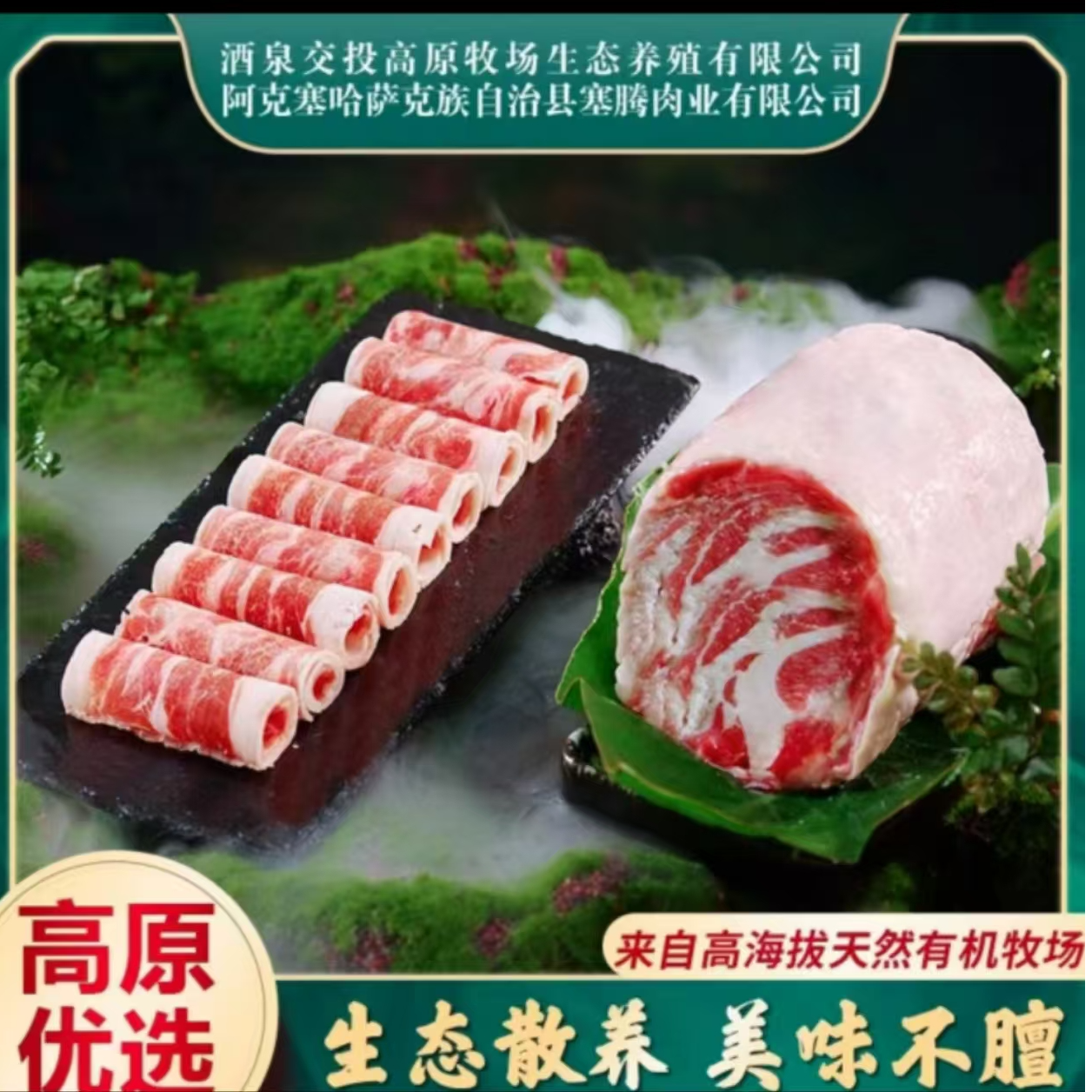 哈尔腾羊肉卷1KG
