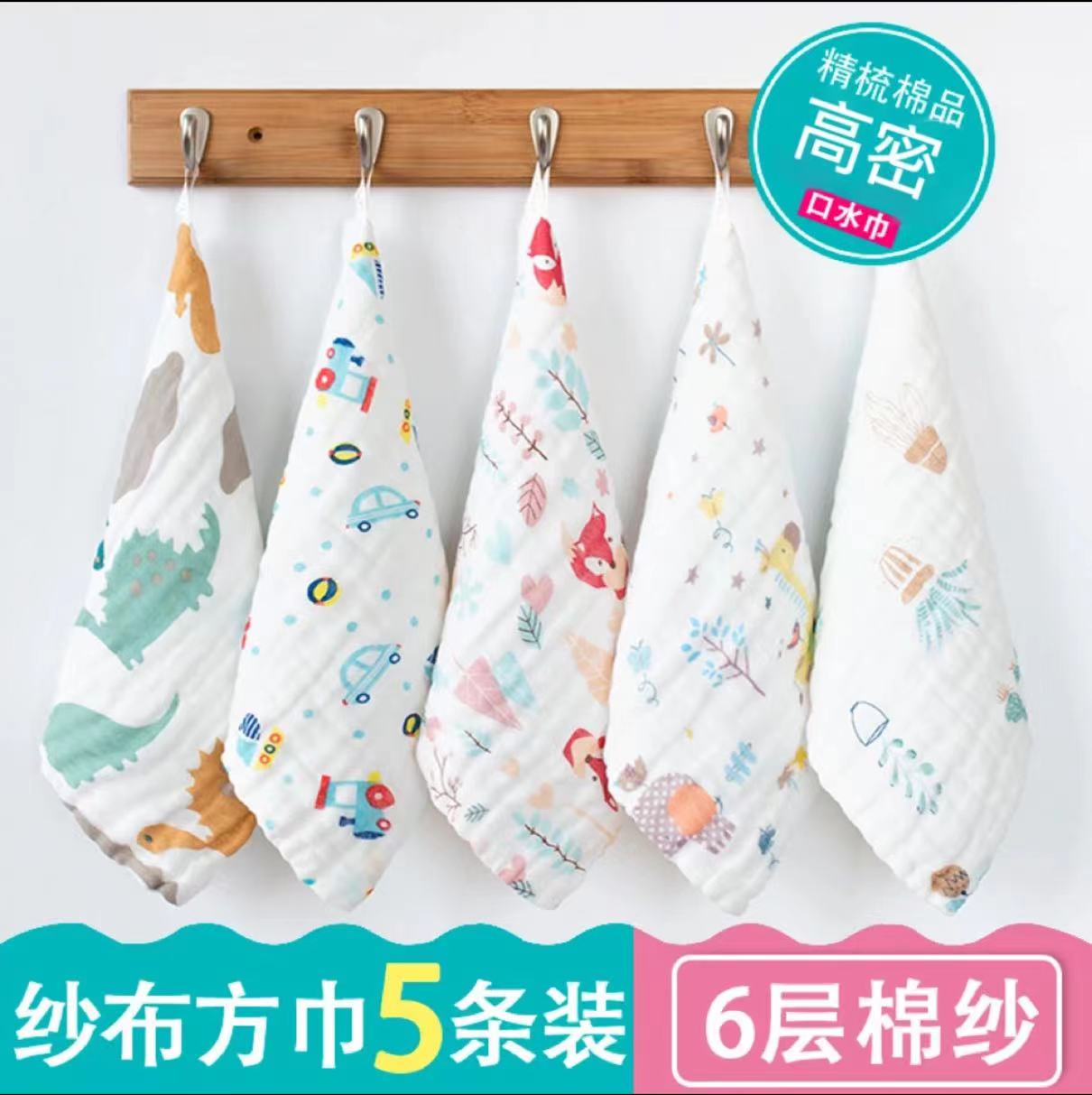 5条装6层高密泡泡纱布新生儿口水巾纯棉方巾柔软吸水透气洗澡手帕