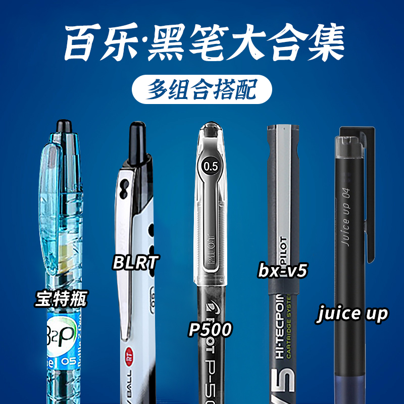 日本pilot百乐按动中性笔可擦笔学生用B2P考试0.5mm果汁笔啫喱笔