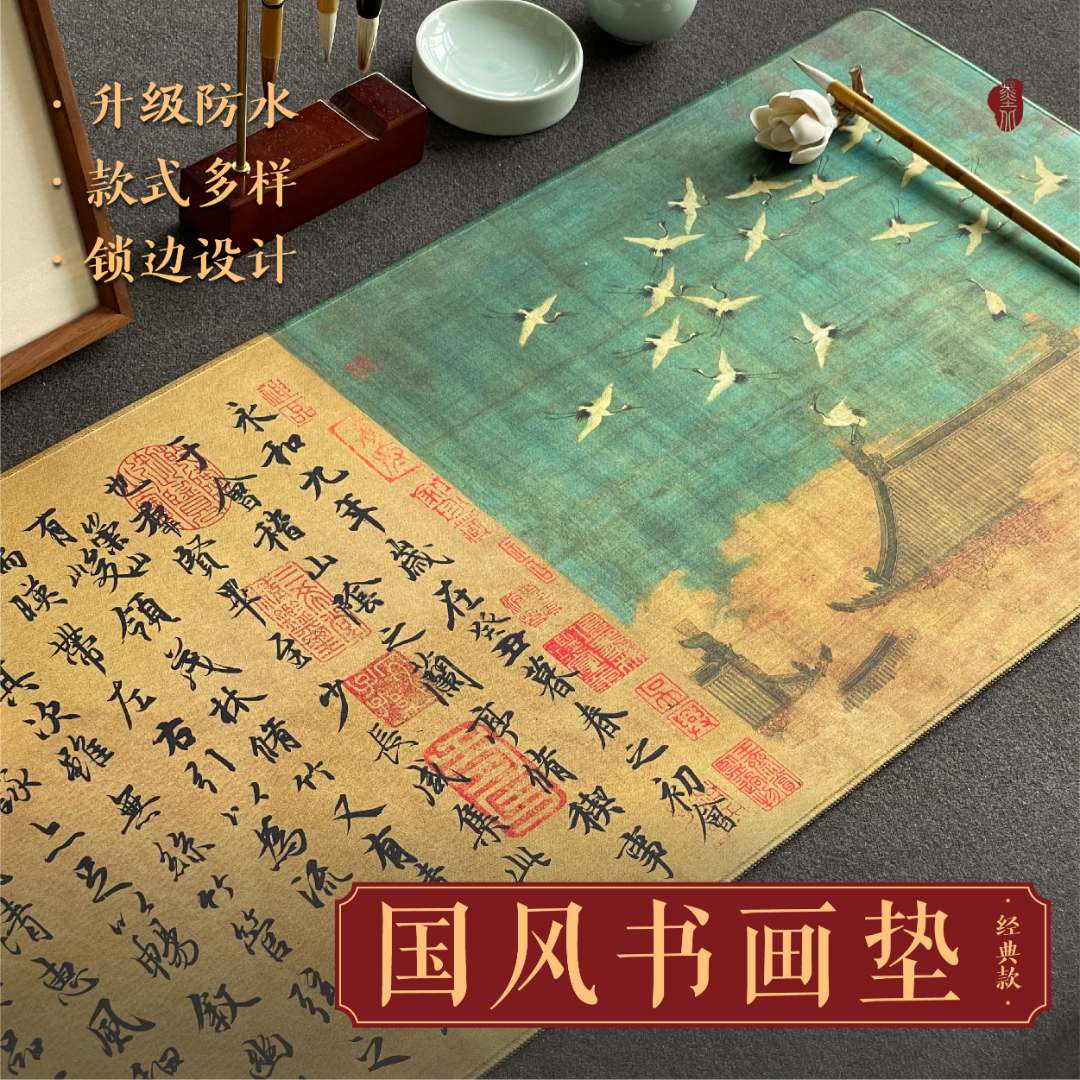 复古中式创意书法垫可爱防滑桌垫可代毛毡国风书画垫鼠标垫办公垫