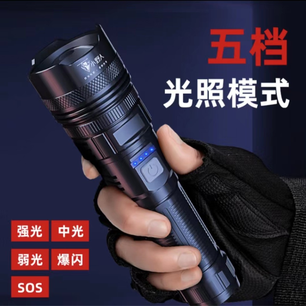 小野人M30强光超亮远射手电筒TYPE-C充锂电P50芯变焦防水应急野外