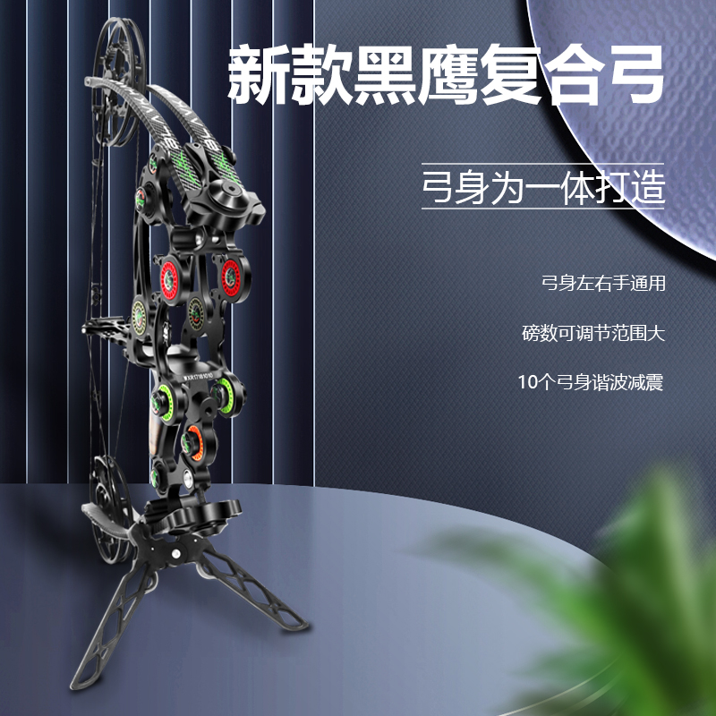 外星人魅影黑鹰复合弓射箭钢柱两用专业户外运动器械热成像夜视仪