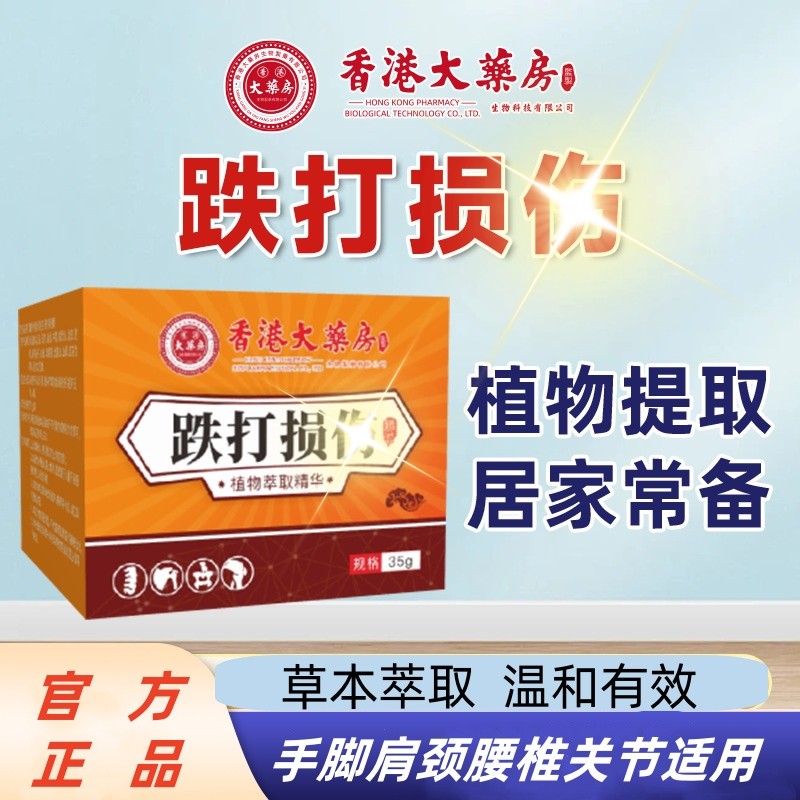 香港正品跌打外用膏手脚腿颈肩腰腿关节跌打外用膏