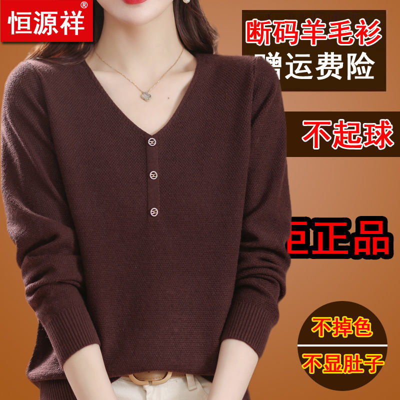 恒源祥早春新款羊毛衫女V领针织衫毛衣宽松洋气显瘦纯色外穿内搭