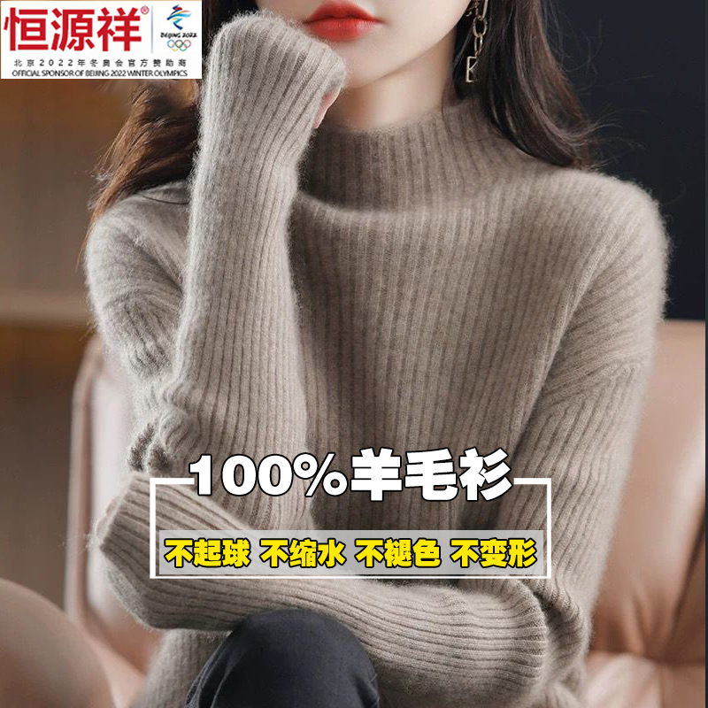 恒源祥彩羊秋冬新款羊绒衫女冬季半高领毛衣针织内搭打底纯羊毛衫