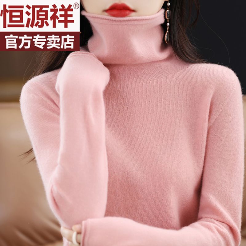 恒源祥100%羊毛衫女卷边堆堆领宽松版高反领高领打底衫女新款毛衣
