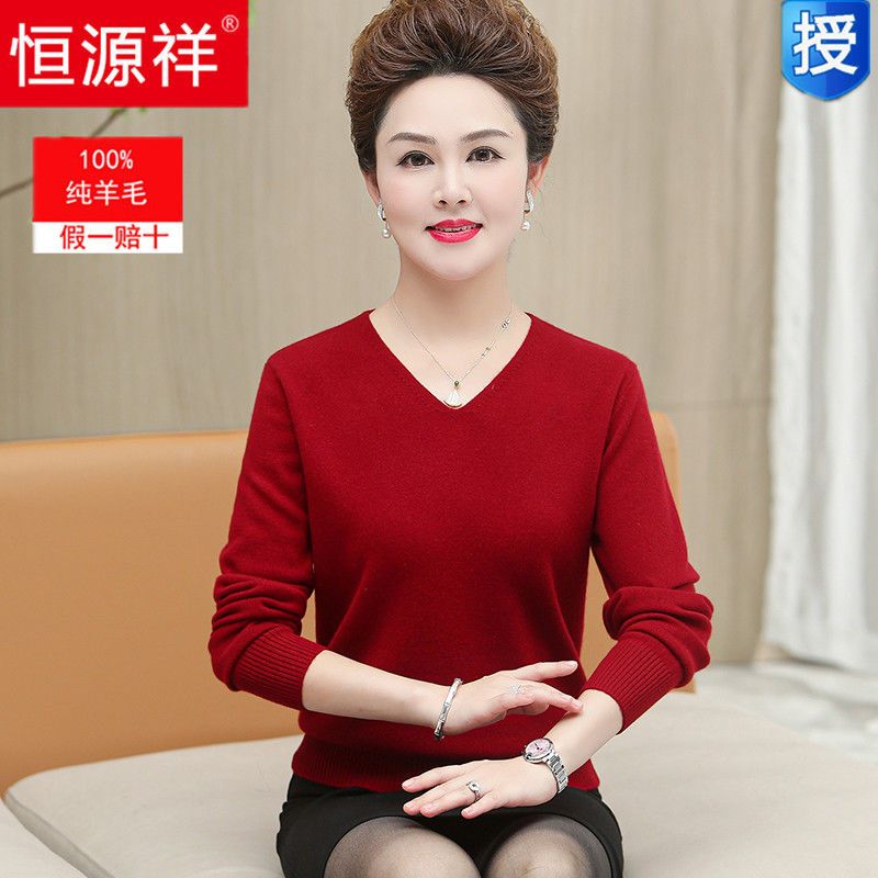 恒源祥妈妈装100%纯羊毛打底衫时尚中老年秋冬保暖v领纯色毛衣女