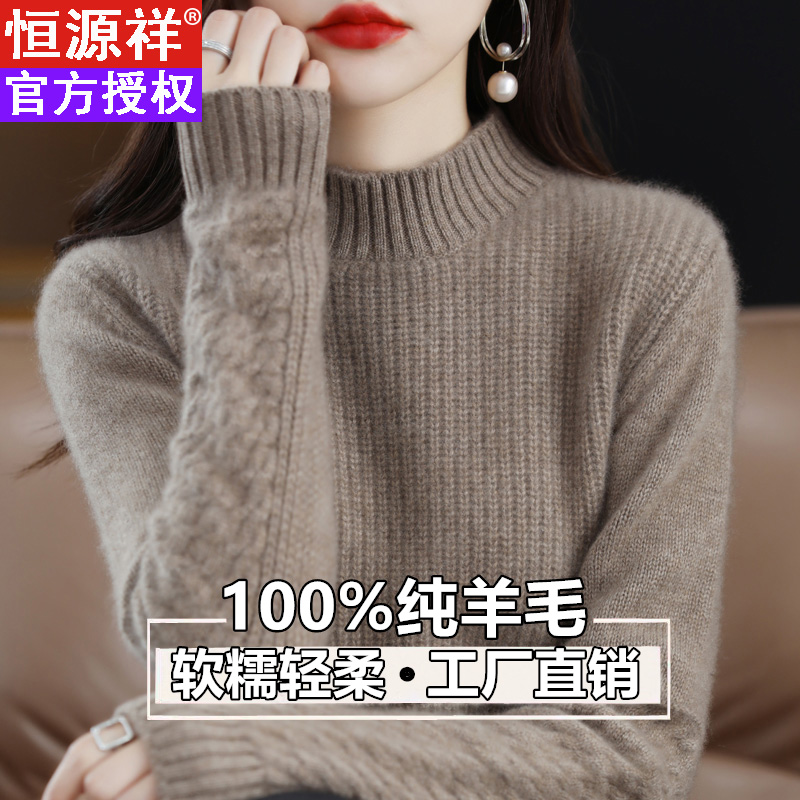 恒源祥纯羊毛衫女半高领冬季双股加厚保暖羊绒衫打底针织内搭毛衣