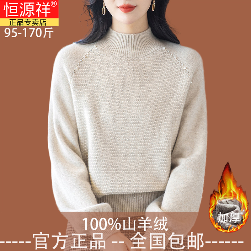恒源祥2023新款纯羊绒衫女士秋冬半高领加厚毛衣灯笼袖羊毛打底衫