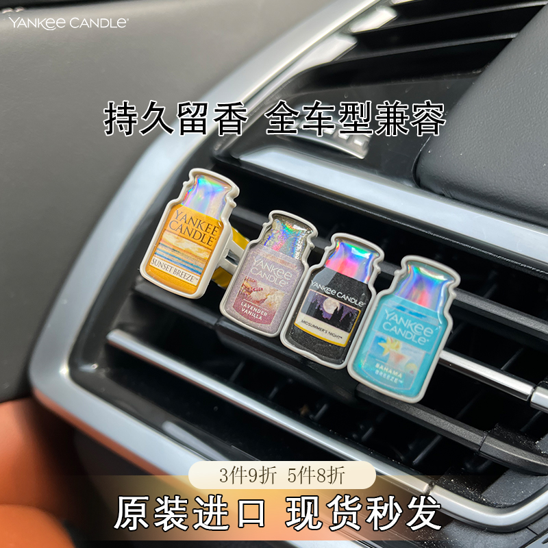 YANKEE CANDLE/扬基车载高级香薰进口轻奢香氛清新持久车载香水