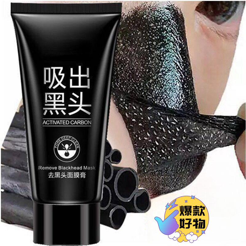 去黑头面膜膏吸黑头去粉刺控油收毛孔撕拉鼻贴膜收缩毛孔黑头粉刺