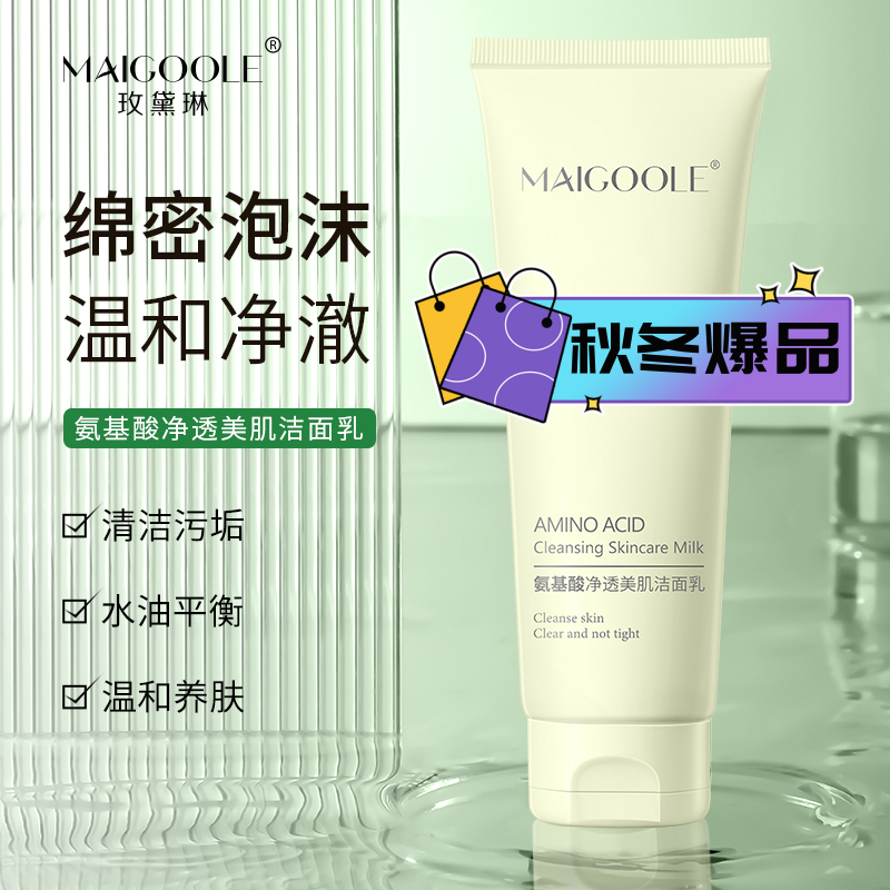 润臻颜净透氨基酸洁面乳娇敏感肌洗面奶改善黑头痘控油泉秋冬温和
