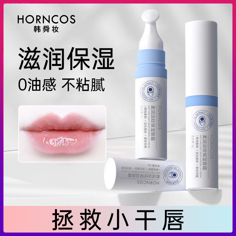 韩瞬妆唇霜8g保湿滋润女缓解干裂干燥死皮瑷尔无色唇膜润唇膏博士