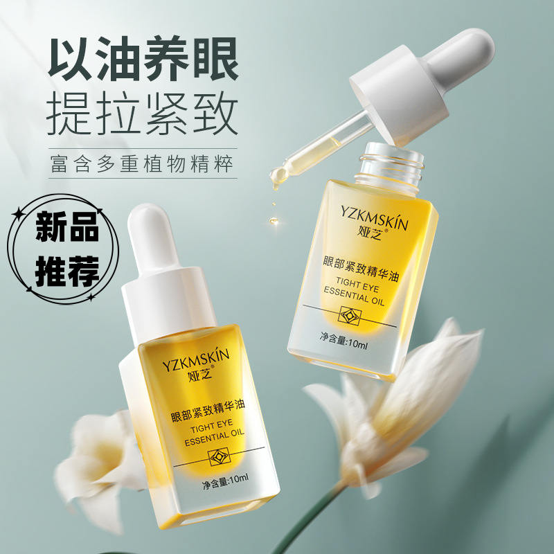 【国货优选】眼部紧致精华油精华液抗皱淡化细纹黑眼圈熬夜眼霜男女
