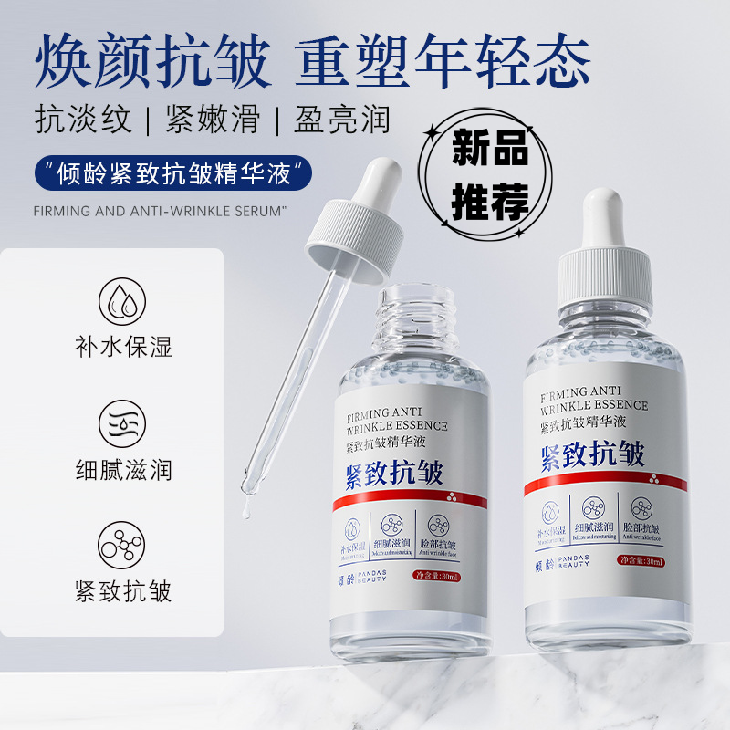 屈臣推荐！紧致抗皱精华液提拉紧致烟酰胺补水六胜肽原液面部精华