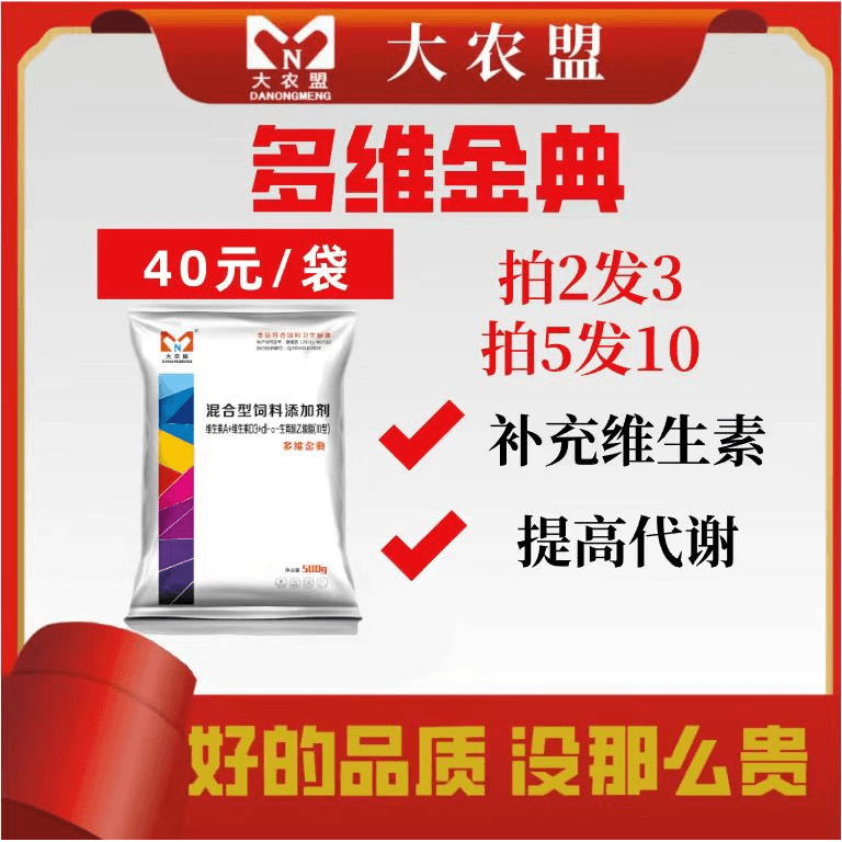 大农盟-饲料添加剂-多维金典 500g/包 促生长 微量元素 维生素 猪