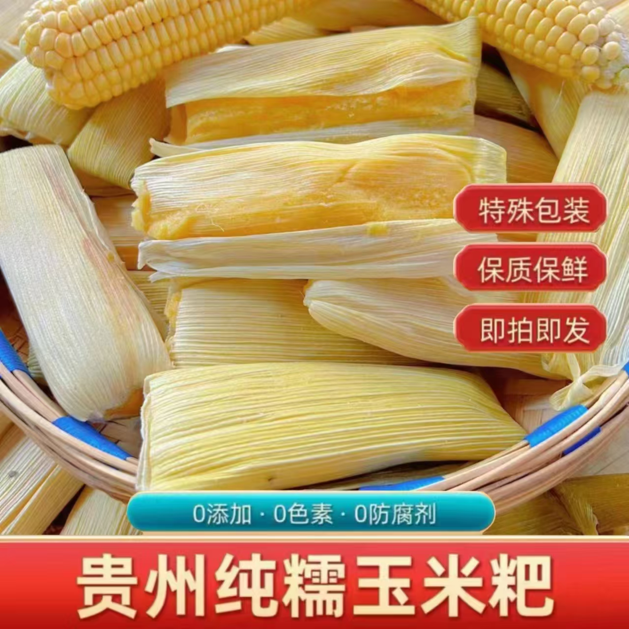 2025年贵州新玉米粗粮新包谷粑粑真空包中通包邮