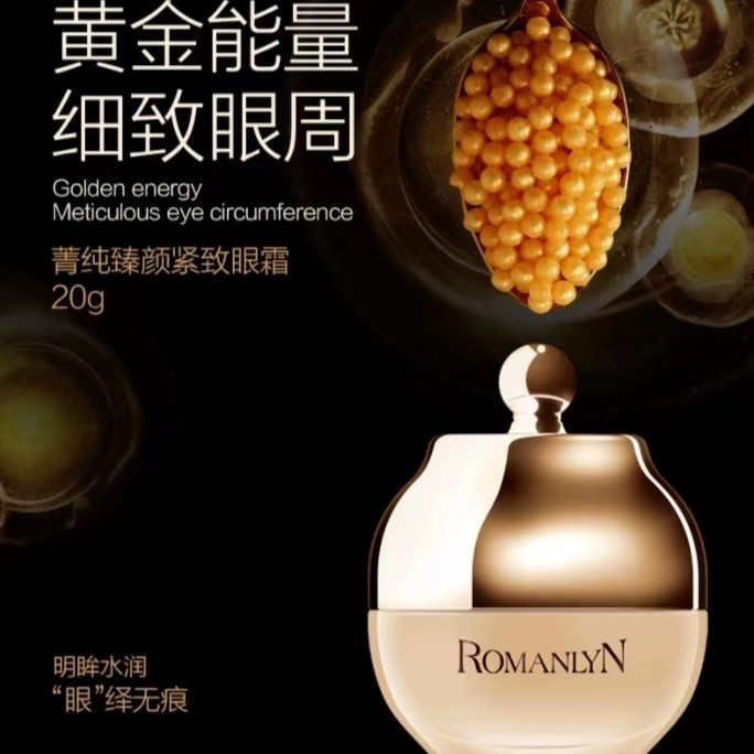 罗蔓琳菁纯臻颜紧致眼霜