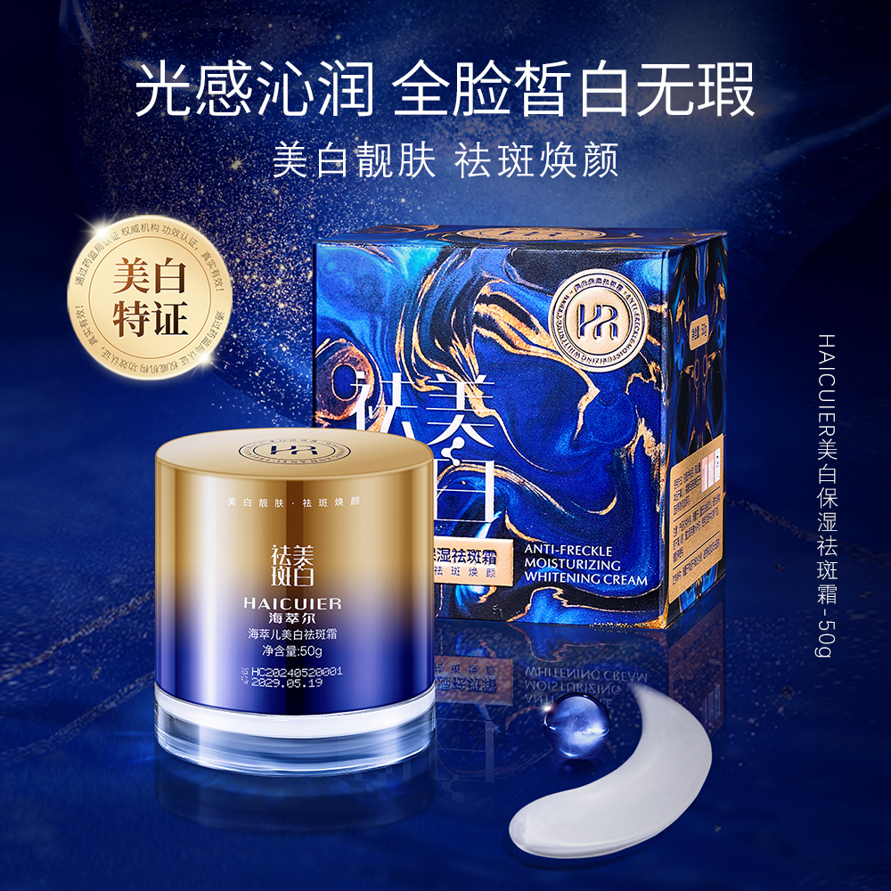 【支持试用】美白焕颜霜