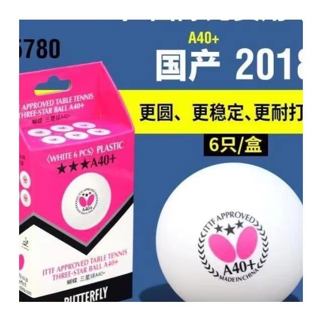 正品蝴蝶乒乓球butterfly三星球40+有缝球新材料3星球兵乓球