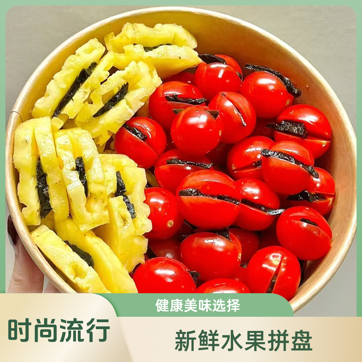 果切凤梨番茄夹乌梅双拼切盒（750m，1100ml，1500ml盒装）