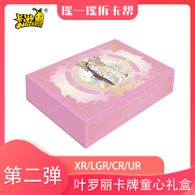 卡游【拆盒拆包】叶罗丽童心礼盒 盲盒 纸质卡牌