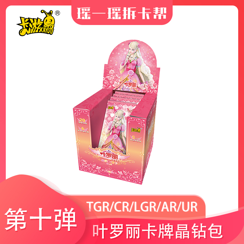 卡游【拆盒拆包】叶罗丽 第10弹 晶钻包 盲盒 纸质卡牌